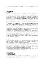 [다국적기업] 다국적 기업의 정의, 다국적 기업의 등장, 다국적기업 발전-3
