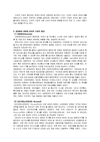 [다국적기업] 다국적 기업의 정의, 다국적 기업의 등장, 다국적기업 발전-6