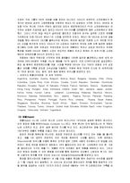 [다국적기업] 다국적 기업의 정의, 다국적 기업의 등장, 다국적기업 발전-7