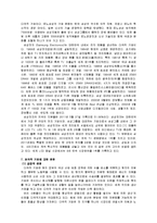 [다국적기업] 다국적 기업의 정의, 다국적 기업의 등장, 다국적기업 발전-9