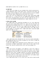 [다국적기업] 다국적 기업의 정의, 다국적 기업의 등장, 다국적기업 발전-10