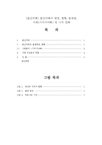 [분산가족] 분산가족의 배경, 현황, 문제점, 사례(기러기아빠) 및 나의 견해-1