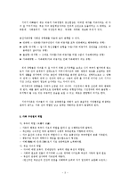 [분산가족] 분산가족의 배경, 현황, 문제점, 사례(기러기아빠) 및 나의 견해-4