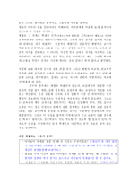 가족생활교육 - 양육과 학교교육에서의 체벌 금지에 대한 자신의 의견을 토론하시오-2