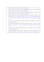 가족생활교육 - 양육과 학교교육에서의 체벌 금지에 대한 자신의 의견을 토론하시오-3