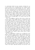 사회복지법제-오늘날대부분의선진복지국가들은더이상의시혜적복지를지양하고“일하는복지”를사회정책의기조로하고있다여기서과연우리가선택해야할방향은무엇인지토론하자-3