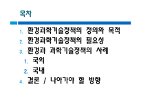 [환경보존과 과학발전의 관계] 환경의 중요성, 과학의 필요성 및 환경과영향, 특징, 해결방안과 전망 레포트-2