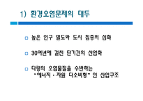 [환경보존과 과학발전의 관계] 환경의 중요성, 과학의 필요성 및 환경과영향, 특징, 해결방안과 전망 레포트-6