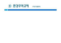 [환경보존과 과학발전의 관계] 환경의 중요성, 과학의 필요성 및 환경과영향, 특징, 해결방안과 전망 레포트-9