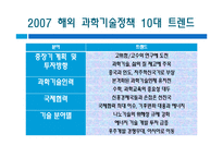[환경보존과 과학발전의 관계] 환경의 중요성, 과학의 필요성 및 환경과영향, 특징, 해결방안과 전망 레포트-18