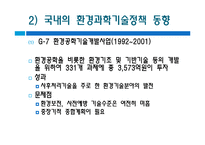 [환경보존과 과학발전의 관계] 환경의 중요성, 과학의 필요성 및 환경과영향, 특징, 해결방안과 전망 레포트-19