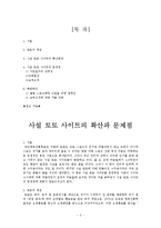 [★★사설 토토 사이트 문제 해결방안★★] 사설 토토 사이트의 현황, 현상 분석, 원인, 전망과 해결방안-2