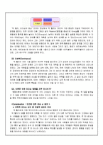 [리더십] 잭웰치와 히딩크의 리더십-3