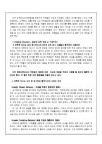 [리더십] 잭웰치와 히딩크의 리더십-4