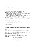 [빈곤문제] 사회 빈곤문제의 현황, 특징, 문제점 및 빈곤문제의 대책방안-2