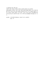 [빈곤문제] 사회 빈곤문제의 현황, 특징, 문제점 및 빈곤문제의 대책방안-7