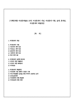 [사회문제론 여성문제발표 요약] 여성문제의 개념, 여성문제 이론, 실태, 문제점, 여성문제의 해결방안-2