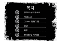 [성격장애] 경계선 성격장애의 개념, 사례분석, 원인, 치료법, 한계점과-2