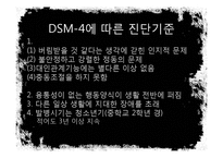 [성격장애] 경계선 성격장애의 개념, 사례분석, 원인, 치료법, 한계점과-5
