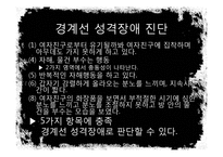 [성격장애] 경계선 성격장애의 개념, 사례분석, 원인, 치료법, 한계점과-7
