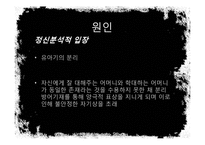 [성격장애] 경계선 성격장애의 개념, 사례분석, 원인, 치료법, 한계점과-9