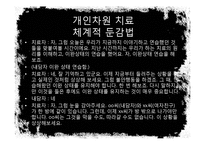 [성격장애] 경계선 성격장애의 개념, 사례분석, 원인, 치료법, 한계점과-13