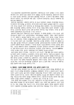 [일제의 언론통제] 일제 시대의 언론통제의 원인과 특징 및 문제점-6