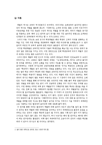 [체벌문제]체벌의 실태와 문제점 및 그 대안으로서의 상점 벌점제의 효과 분석 및 문제점과 대안-2