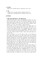 [체벌문제]체벌의 실태와 문제점 및 그 대안으로서의 상점 벌점제의 효과 분석 및 문제점과 대안-3