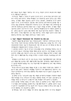 [체벌문제]체벌의 실태와 문제점 및 그 대안으로서의 상점 벌점제의 효과 분석 및 문제점과 대안-4