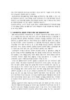 [체벌문제]체벌의 실태와 문제점 및 그 대안으로서의 상점 벌점제의 효과 분석 및 문제점과 대안-5