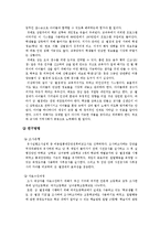 [체벌문제]체벌의 실태와 문제점 및 그 대안으로서의 상점 벌점제의 효과 분석 및 문제점과 대안-6