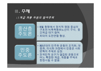 6월 민주항쟁의 전개과정, 주체, 의의, 한계 등 분석-5