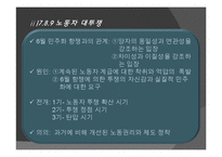 6월 민주항쟁의 전개과정, 주체, 의의, 한계 등 분석-12