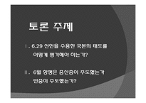 6월 민주항쟁의 전개과정, 주체, 의의, 한계 등 분석-14