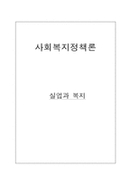 개념, 원인, 관계법률, 비정규직 보호법 문제점, 해결방안, 제도적 대-1