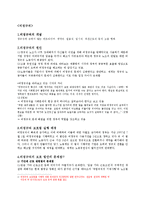 개념, 원인, 관계법률, 비정규직 보호법 문제점, 해결방안, 제도적 대-3