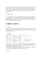 교정 복지 프로그램 개발 방법과 그 사례-2