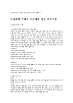 교정 복지 프로그램 개발 방법과 그 사례-4