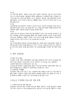 교정 복지 프로그램 개발 방법과 그 사례-5