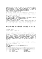 교정 복지 프로그램 개발 방법과 그 사례-6