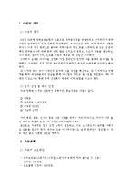 동남아 음식 요리 사업계획서 및 창업계획서-3