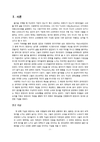 된장녀의 개념, 특성, 전반적인 견해, 된자연의 정서적 특징등-3