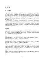 된장녀의 개념, 특성, 전반적인 견해, 된자연의 정서적 특징등-4