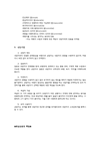 생애와 이론 분석 및 현실치료에 대한 모든 것-6