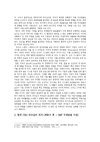 [리더십분석] CEO 리더십의 정의와 중요성 및 한국 CEO 리더십의 사례 및 전망-3