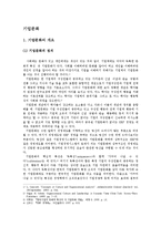 기업문화의 개념과 중요성 및 기업문화 사례 분석 및 한국의 기업문화의 전망-2