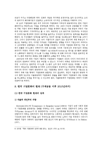 기업문화의 개념과 중요성 및 기업문화 사례 분석 및 한국의 기업문화의 전망-5