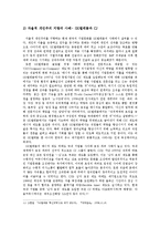 기업문화의 개념과 중요성 및 기업문화 사례 분석 및 한국의 기업문화의 전망-7