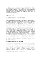 기업문화의 개념과 중요성 및 기업문화 사례 분석 및 한국의 기업문화의 전망-8